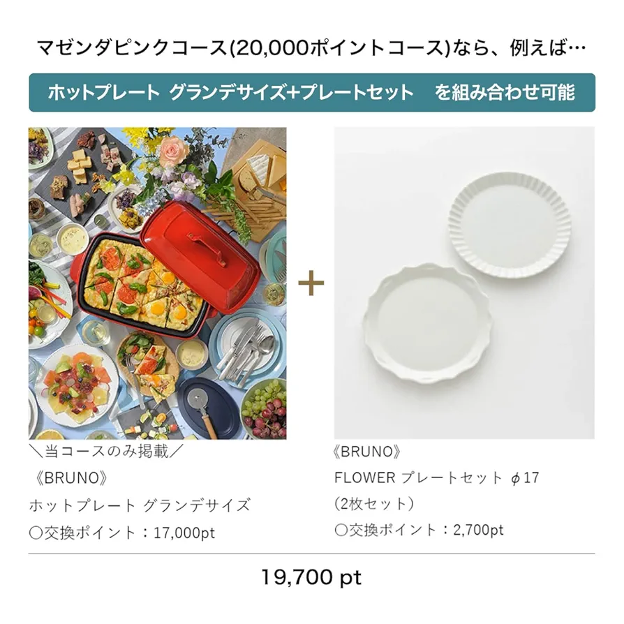 【そら】BRUNO カタログギフトマゼンタピンク 20000円分 Amazon.co.jp : ブルーノ BRUNO カタログギフト 20000円コース